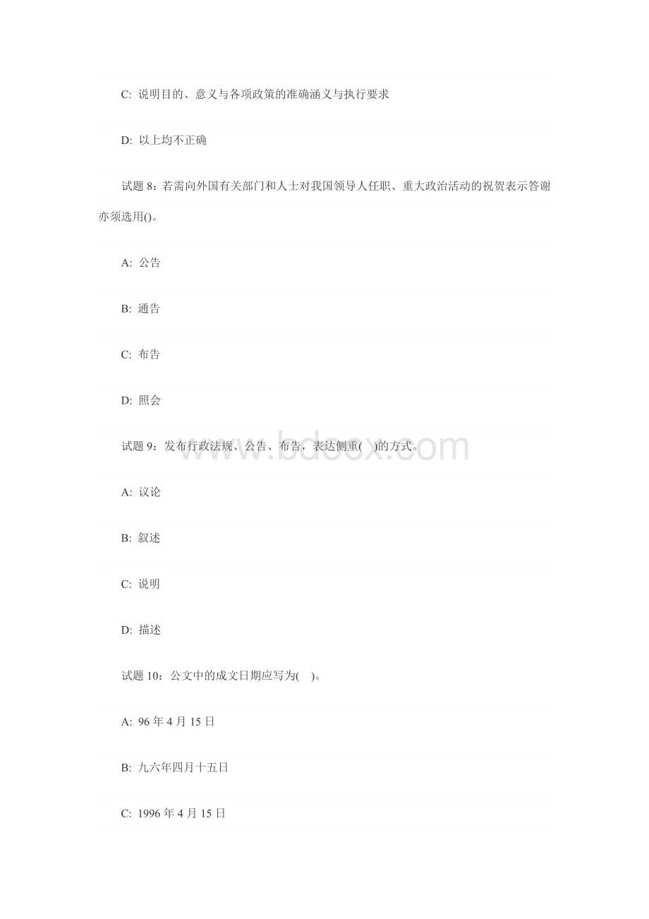 秘书资格公文写作测试题一文档格式.doc_第3页