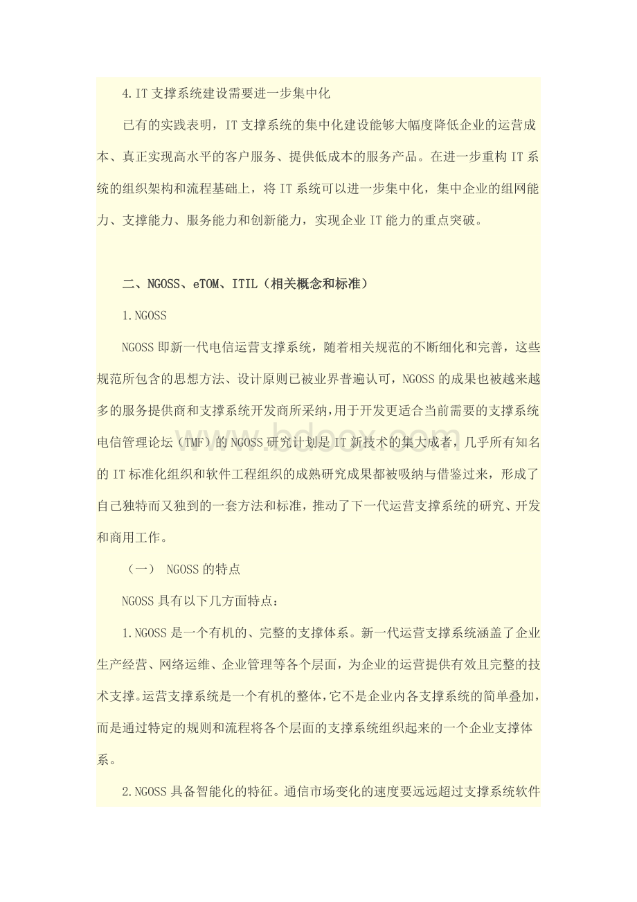 IT支撑系统讲义及2份答卷_精品文档.docx_第3页