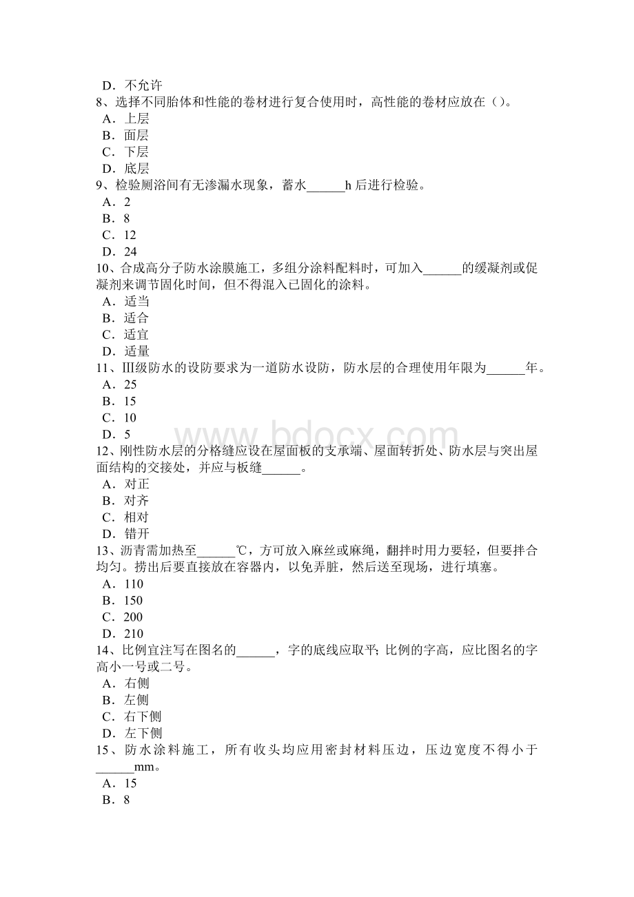 湖北省高级防水工程师考试题.doc_第2页