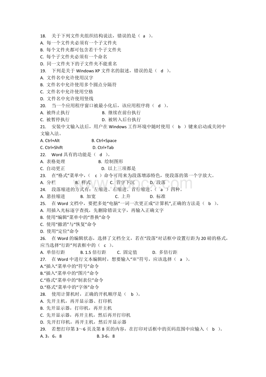 计算机专业知识试题_精品文档Word文档格式.docx_第2页