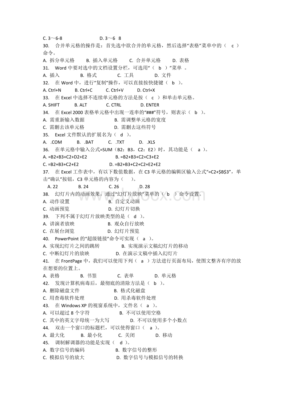 计算机专业知识试题_精品文档Word文档格式.docx_第3页