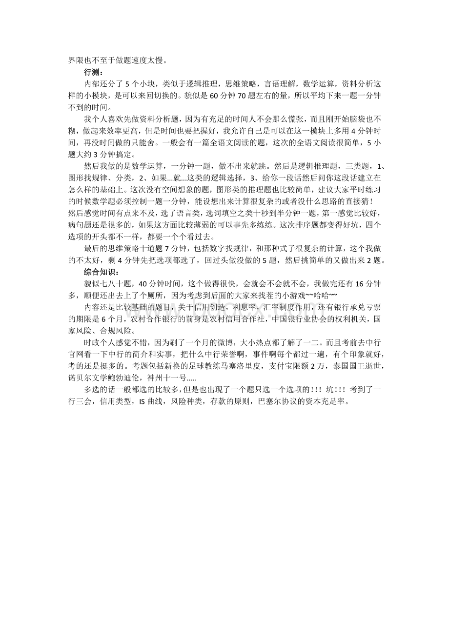 最新中国银行校园招聘考试历真题试卷及答案_精品文档Word文档格式.docx_第3页