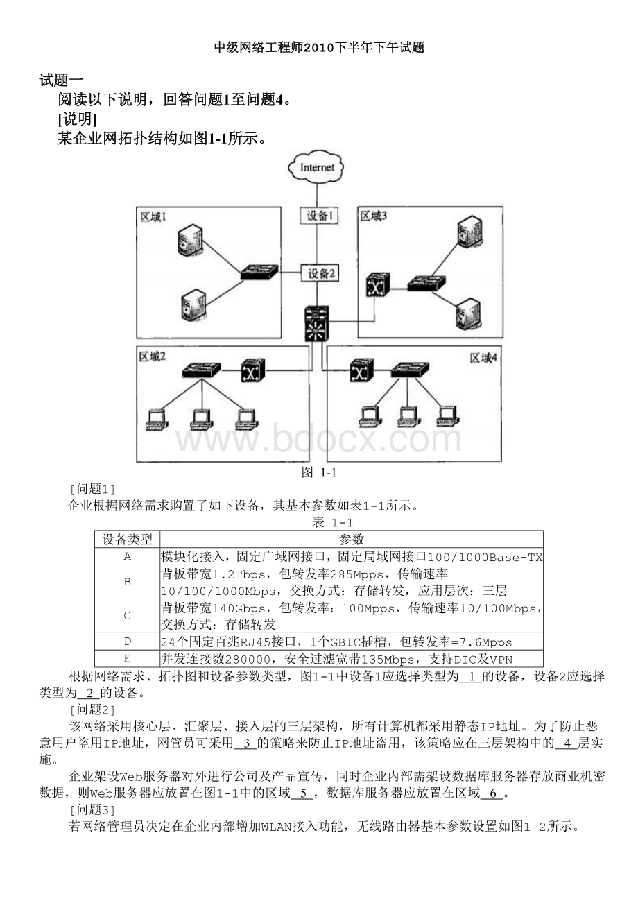 程师下半下午试题_精品文档_002Word文件下载.doc