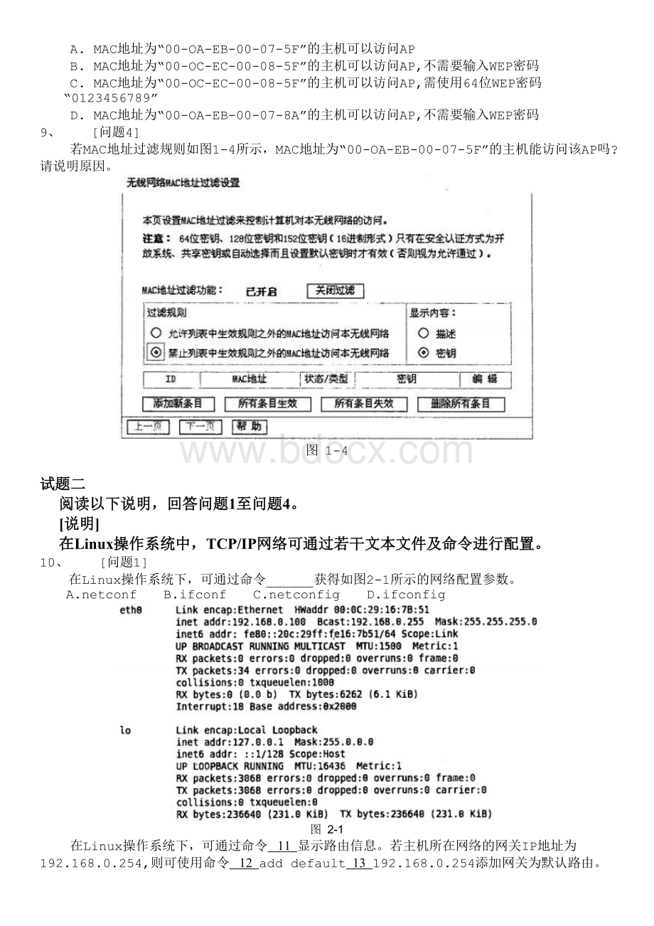 程师下半下午试题_精品文档_002.doc_第3页