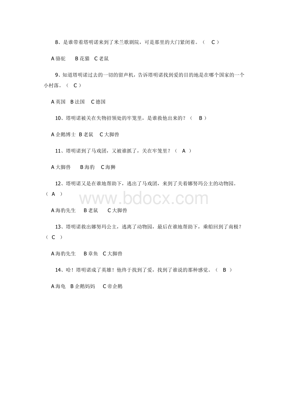 《爱心企鹅》练习题_精品文档Word文件下载.doc_第2页