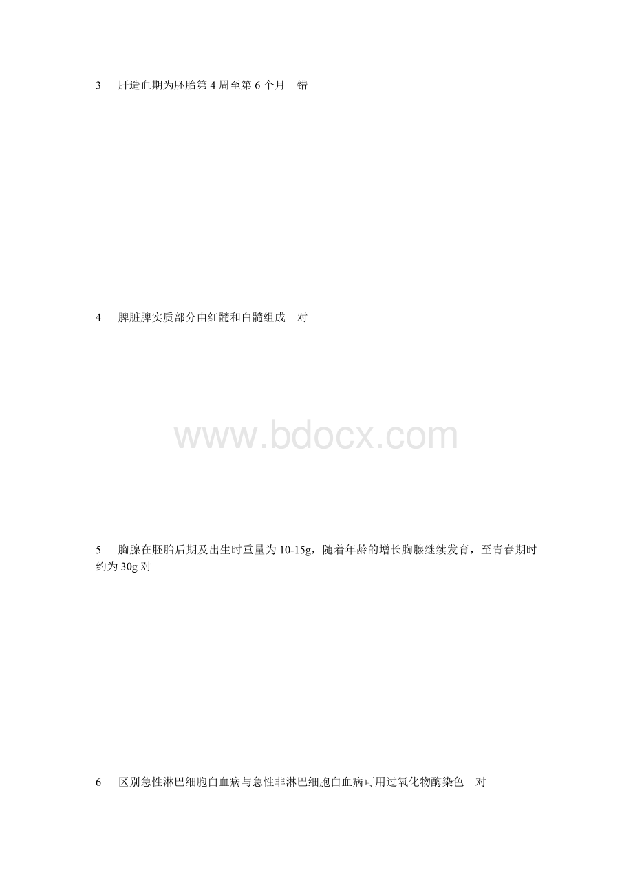 判断题模板Word下载.doc_第2页