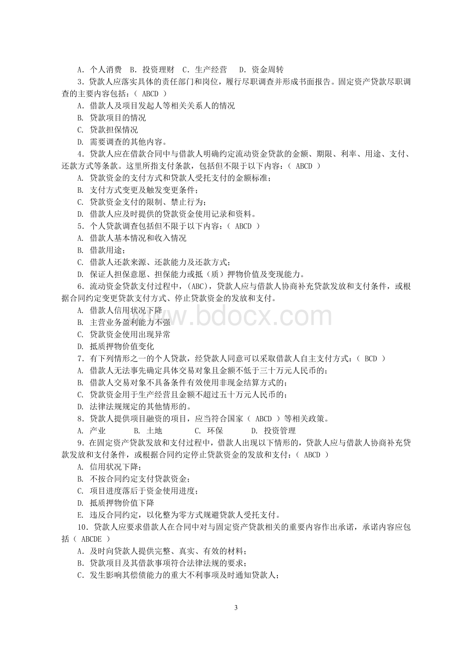 三个办法一个指引竞赛试题及参考答案_精品文档.doc_第3页