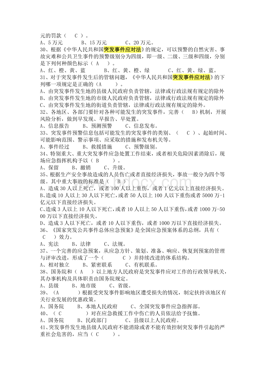 公务员能力测试突发事件应对法试题Word文件下载.doc_第3页