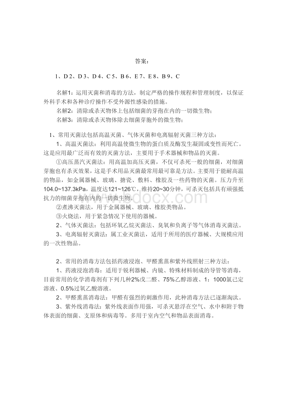 7月无菌术培训试题及答案Word文档下载推荐.doc_第3页