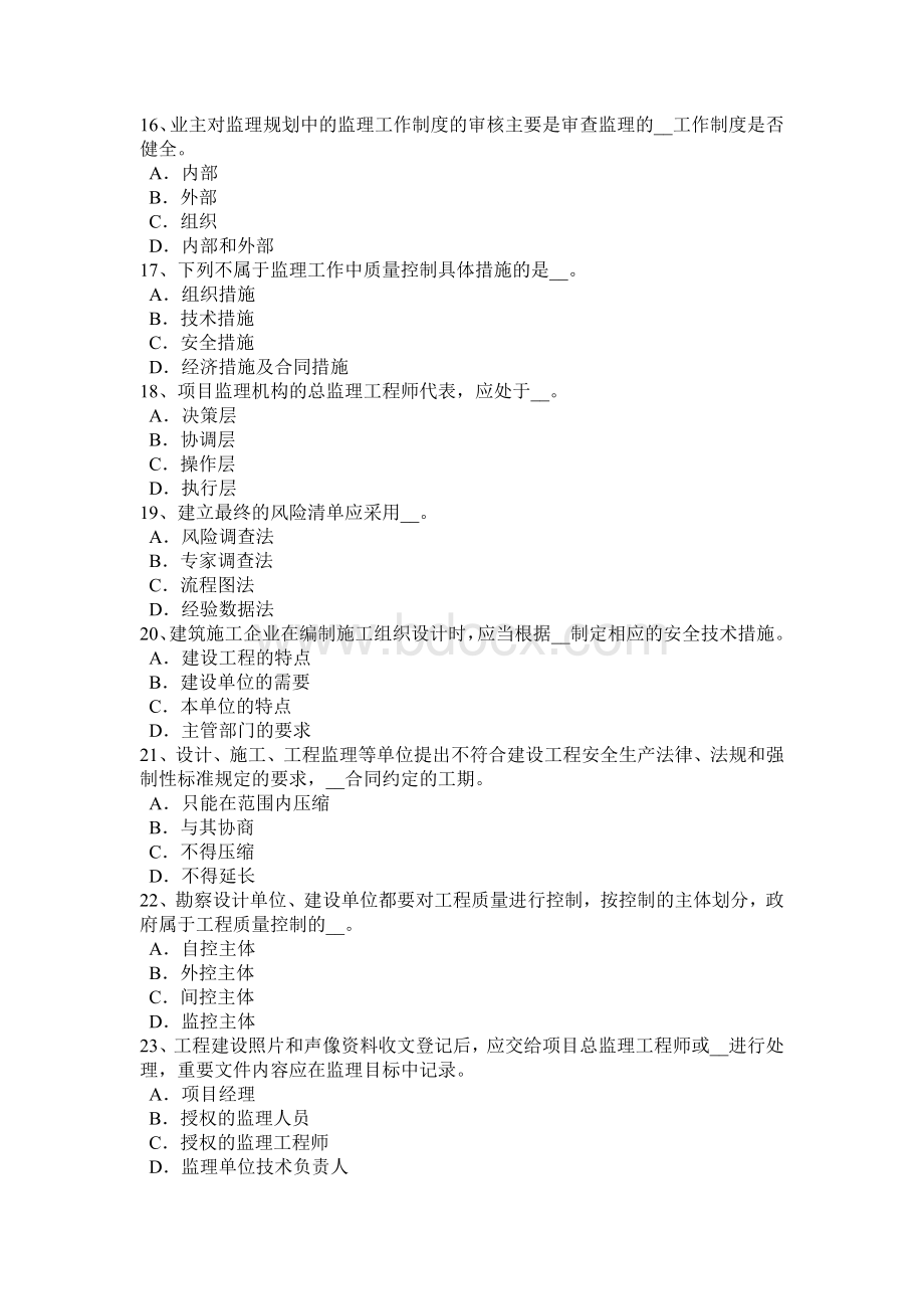 下半贵州监理工程师合同管理：竣工结算模拟试题Word下载.doc_第3页