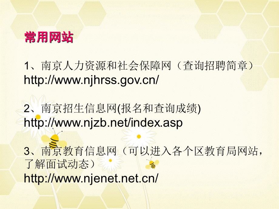 南京教师考编考试情况.ppt_第3页