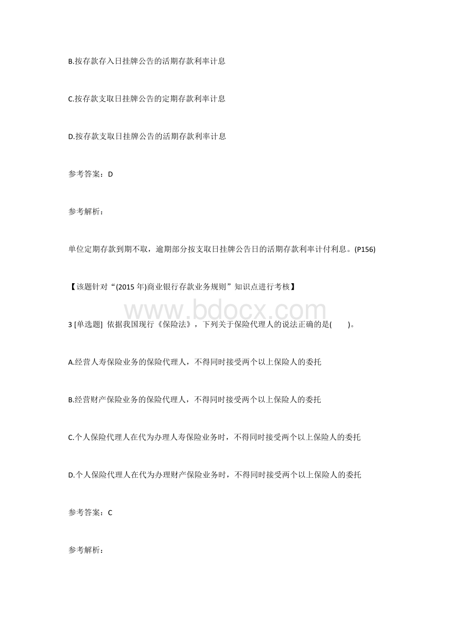 中级会计职称经济法试题及答案三_精品文档.docx_第2页