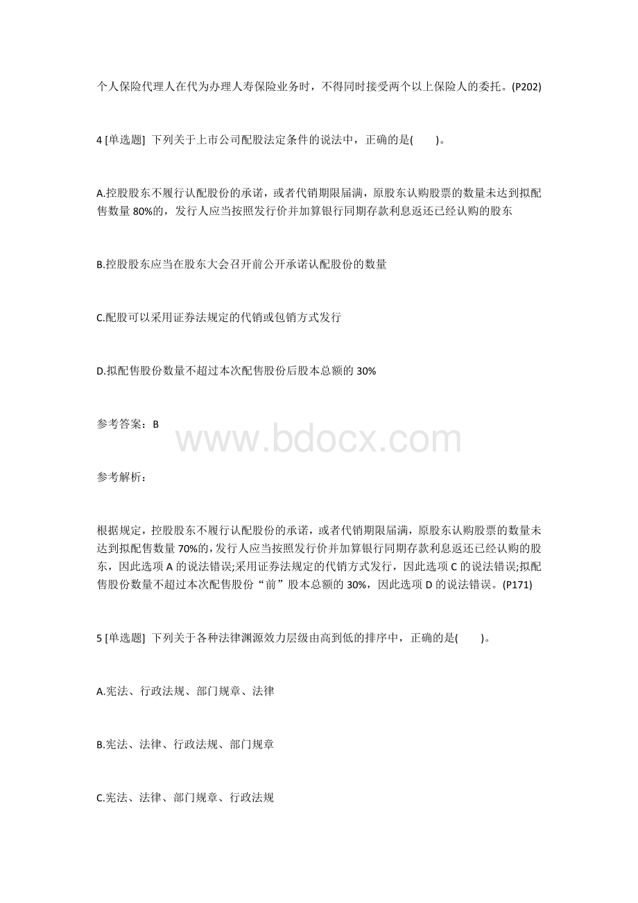 中级会计职称经济法试题及答案三_精品文档.docx_第3页