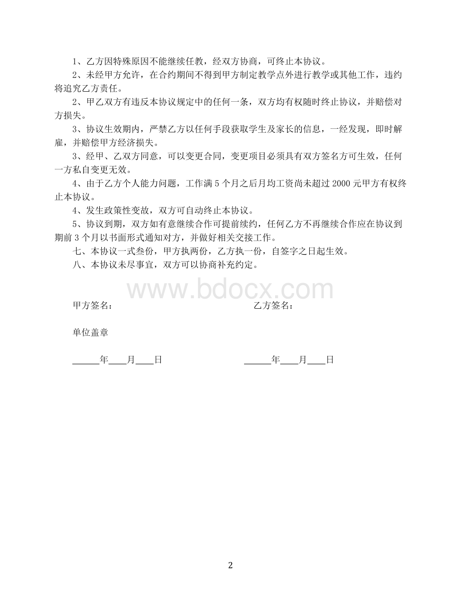 文化艺术培训中心教师合同协议书Word格式.doc_第2页