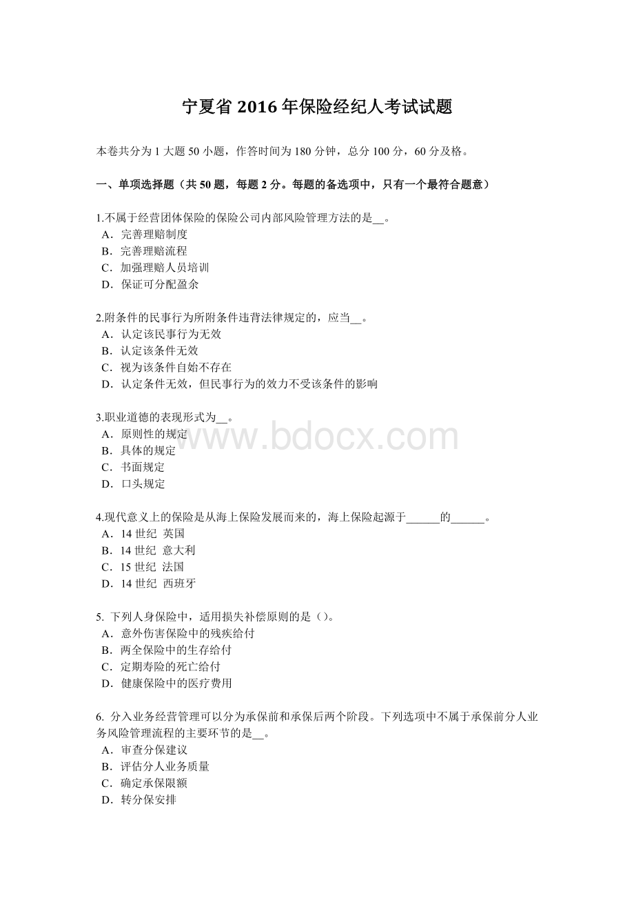 宁夏省保险经纪人考试试题.docx_第1页