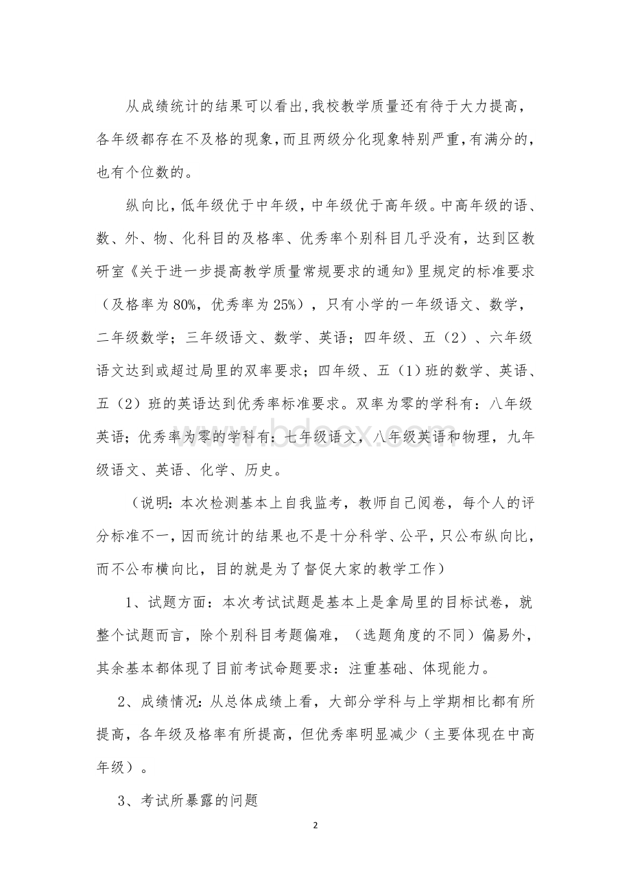 期中考试质量分析报告.docx_第2页