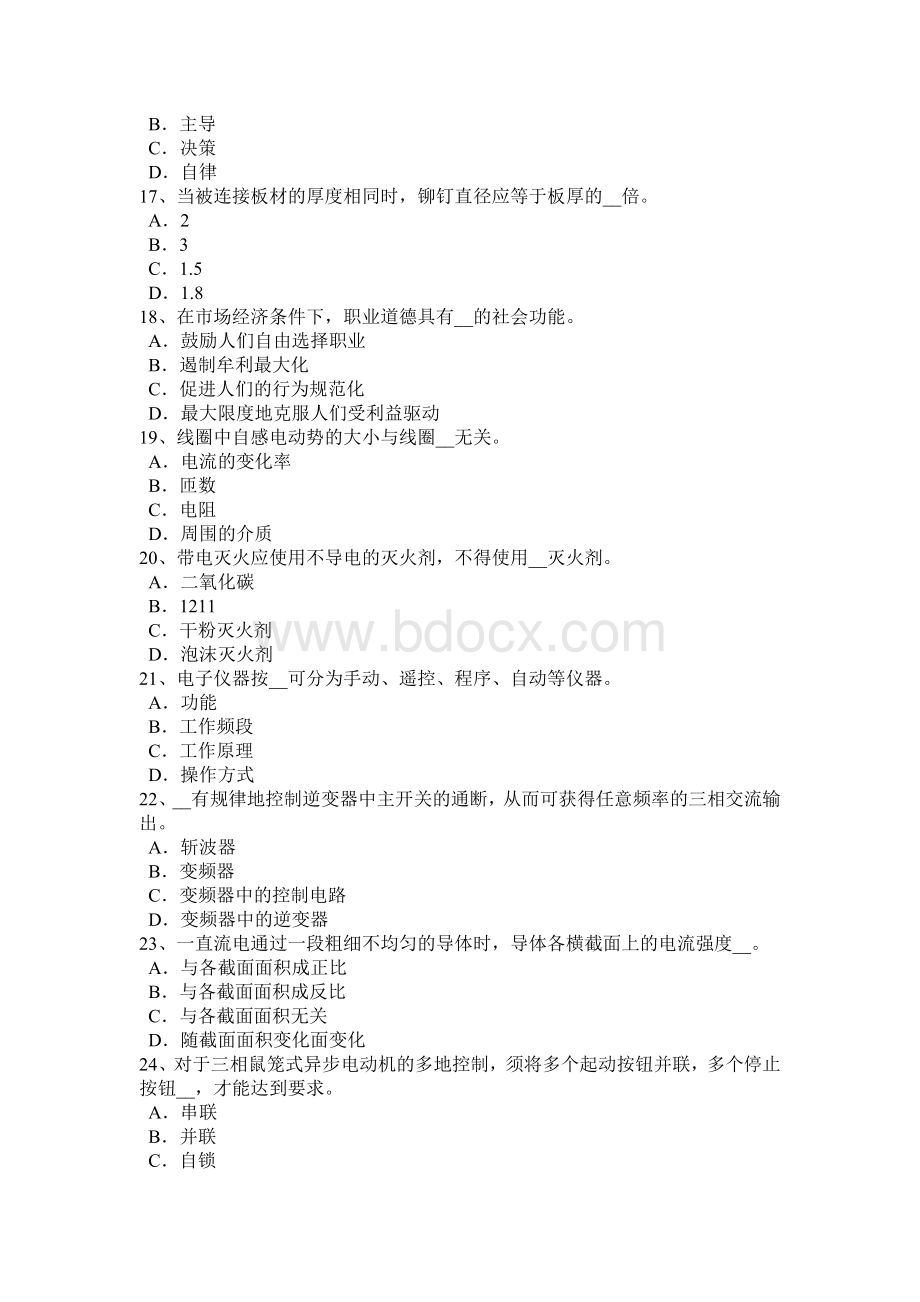 吉林省电工基础知识考试试题.doc_第3页