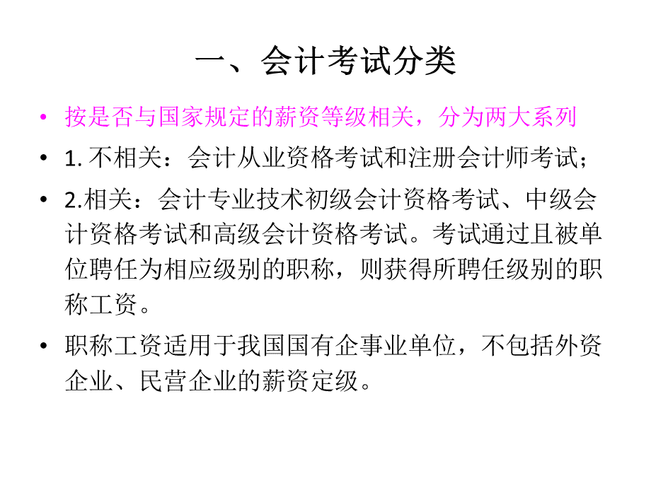 资格证介绍会计系列考试.pptx_第2页