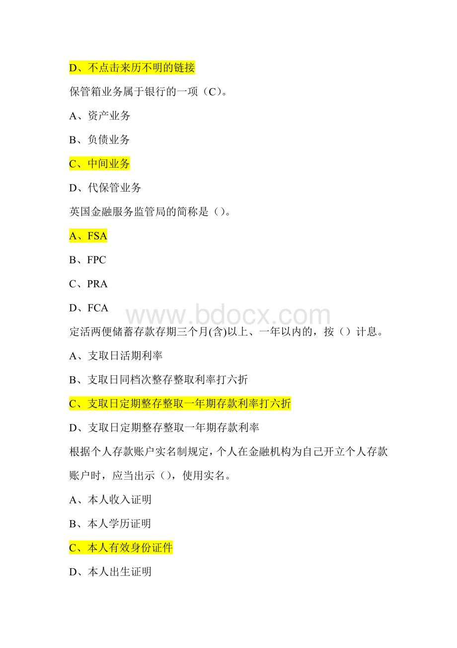 度中国银行业消费者权益保护知识网络竞赛最新题库_精品文档Word文件下载.doc_第2页