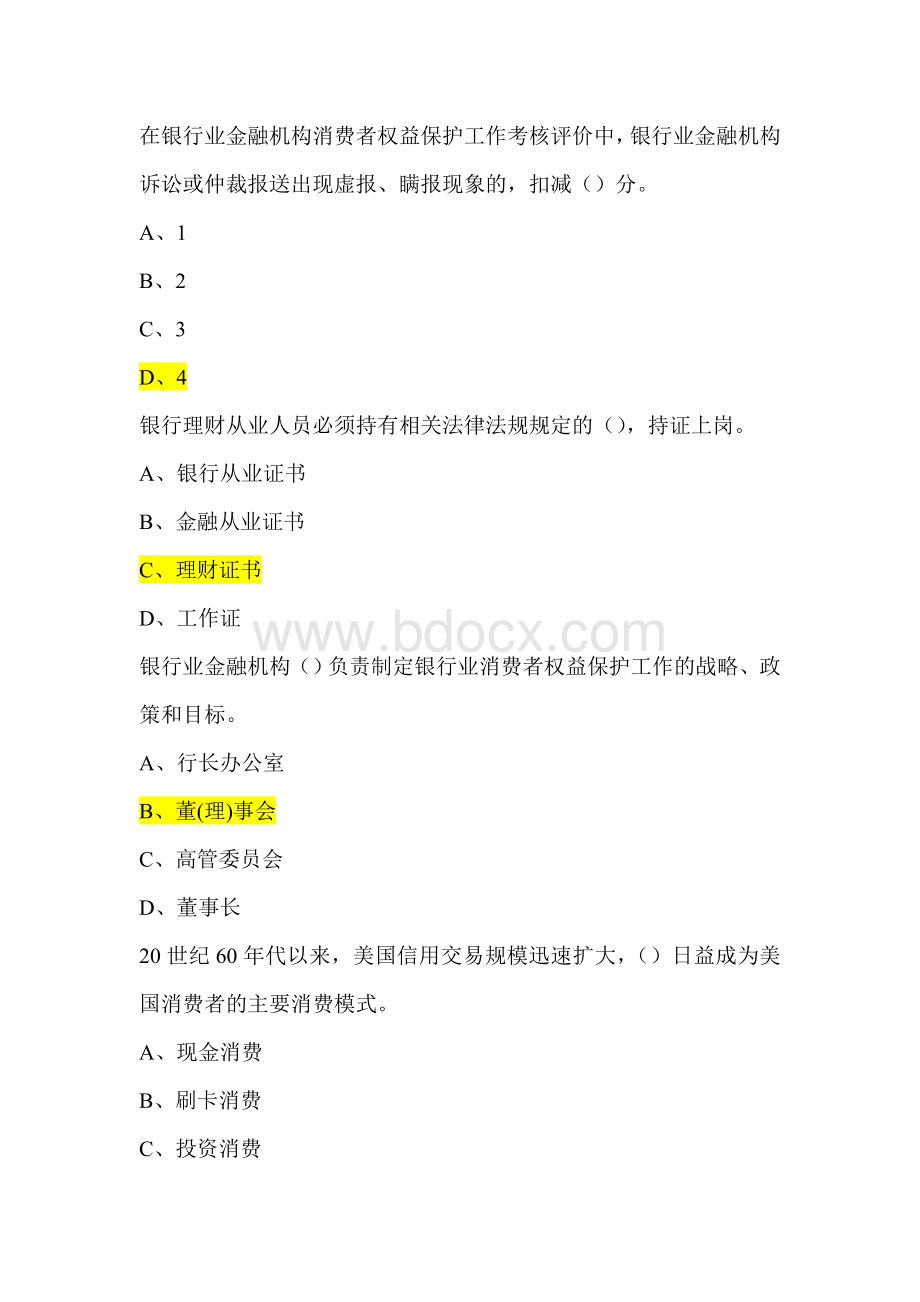 度中国银行业消费者权益保护知识网络竞赛最新题库_精品文档Word文件下载.doc_第3页