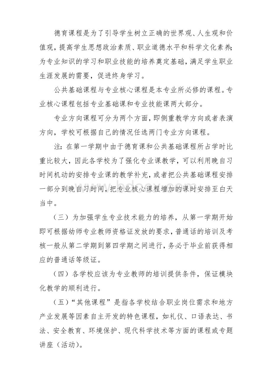 中职学前教育专业实施性教学计划.doc_第3页