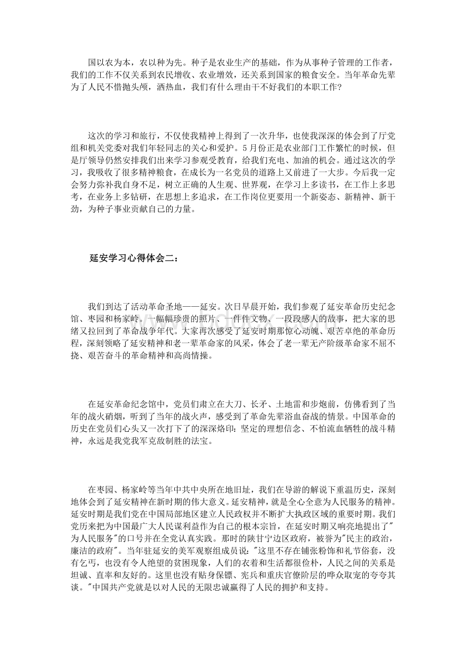 延安学习心得体会3篇_精品文档.doc_第2页