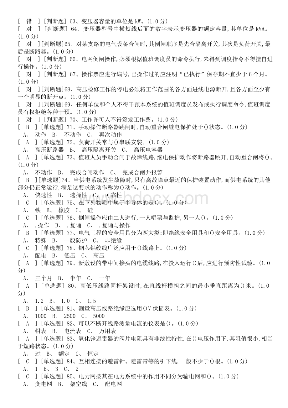 国家高压电工国家题库模拟题6.doc_第3页