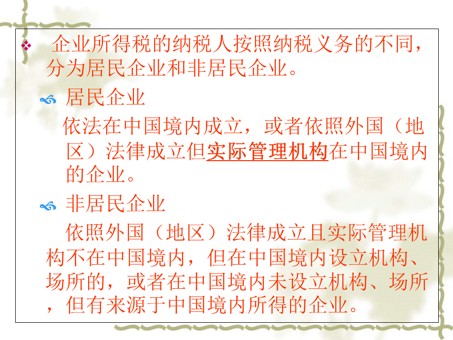 7章企业所得税法1.ppt_第3页