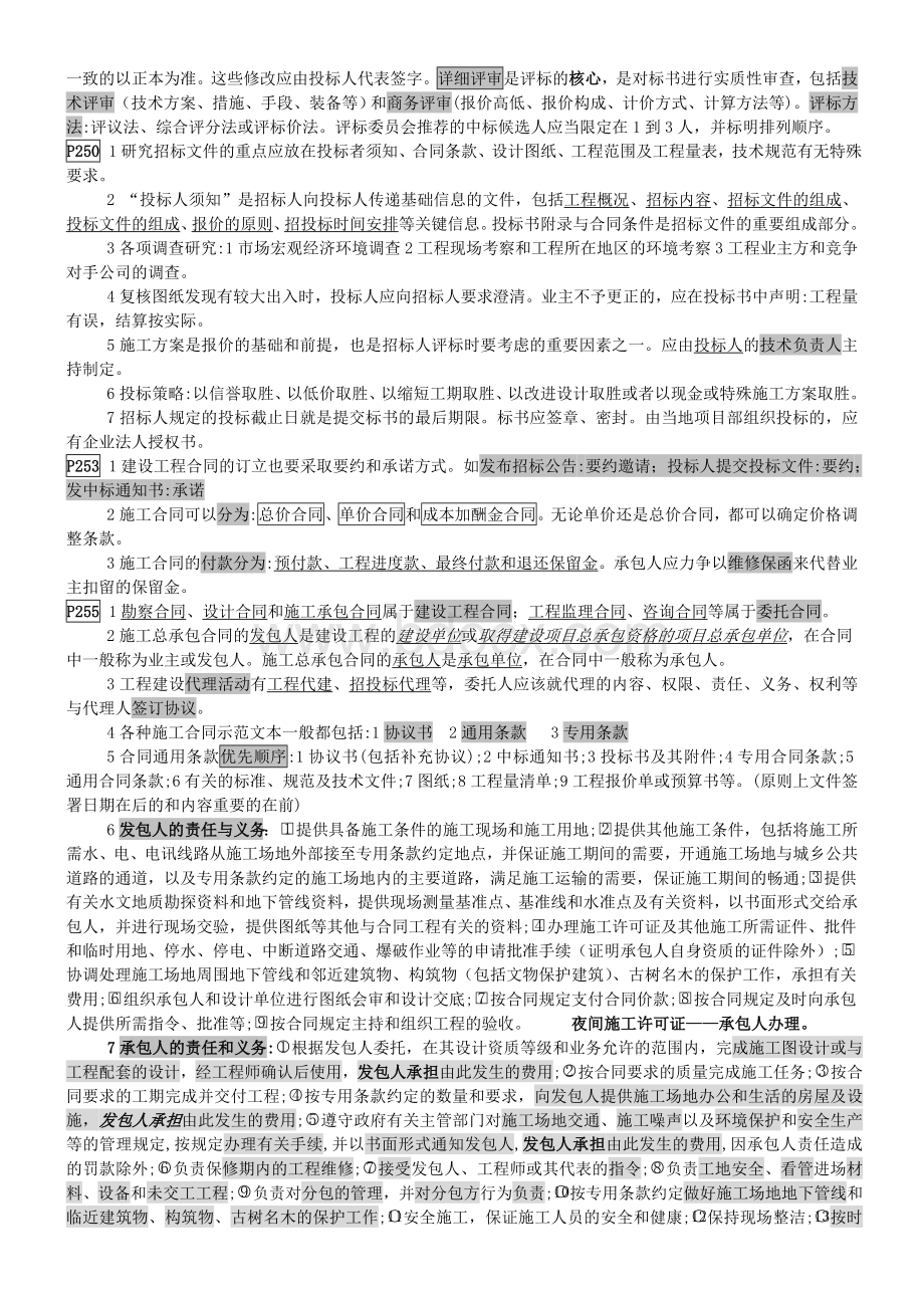 一级建造师项目管理重点内容归纳总结合同与合同管理.doc_第2页