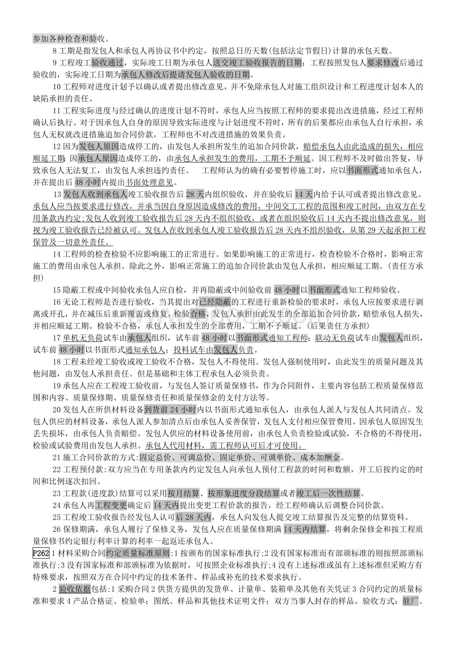 一级建造师项目管理重点内容归纳总结合同与合同管理.doc_第3页