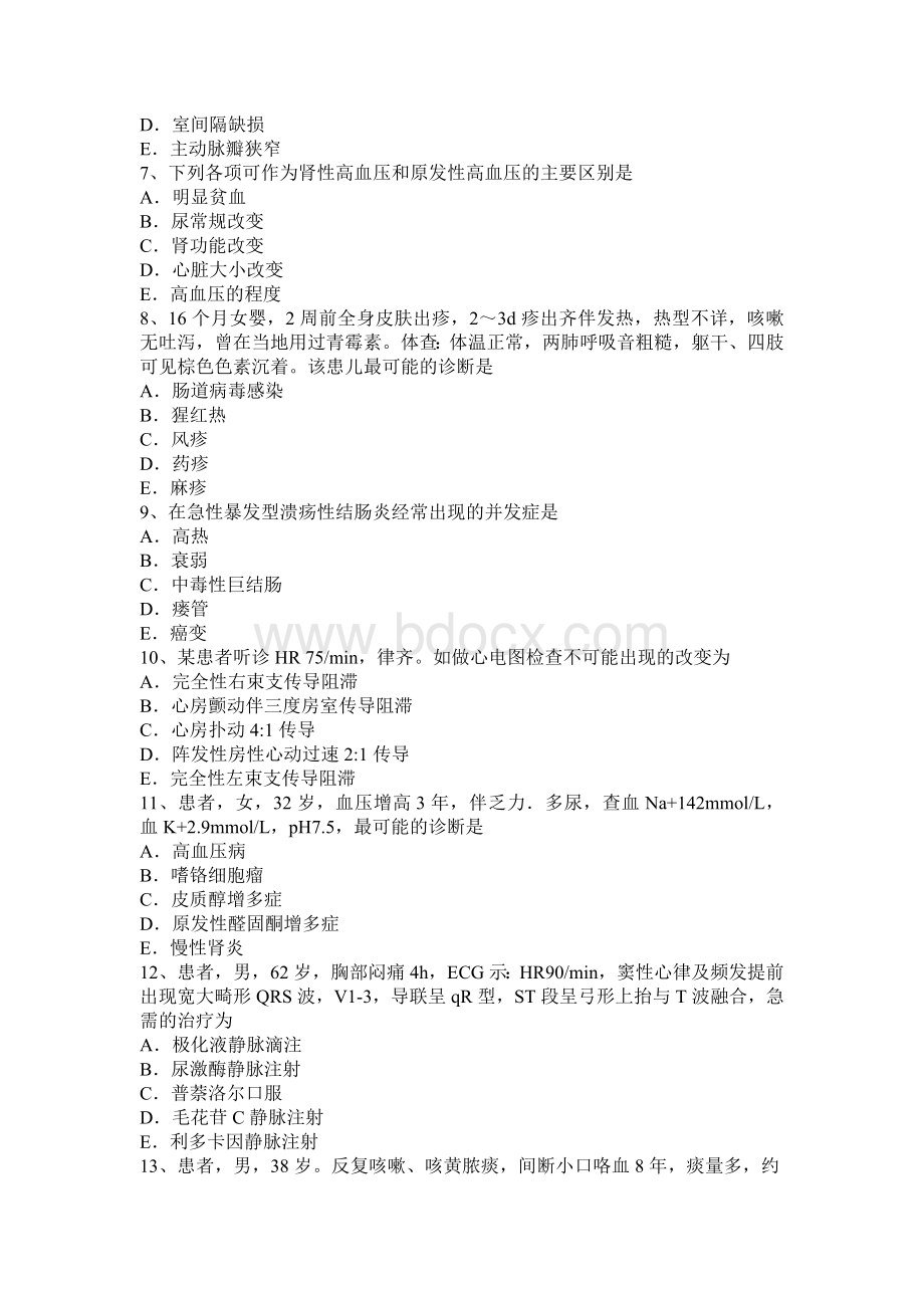 贵州上半主治医师心内科中级师模拟试题_精品文档Word格式文档下载.docx_第2页