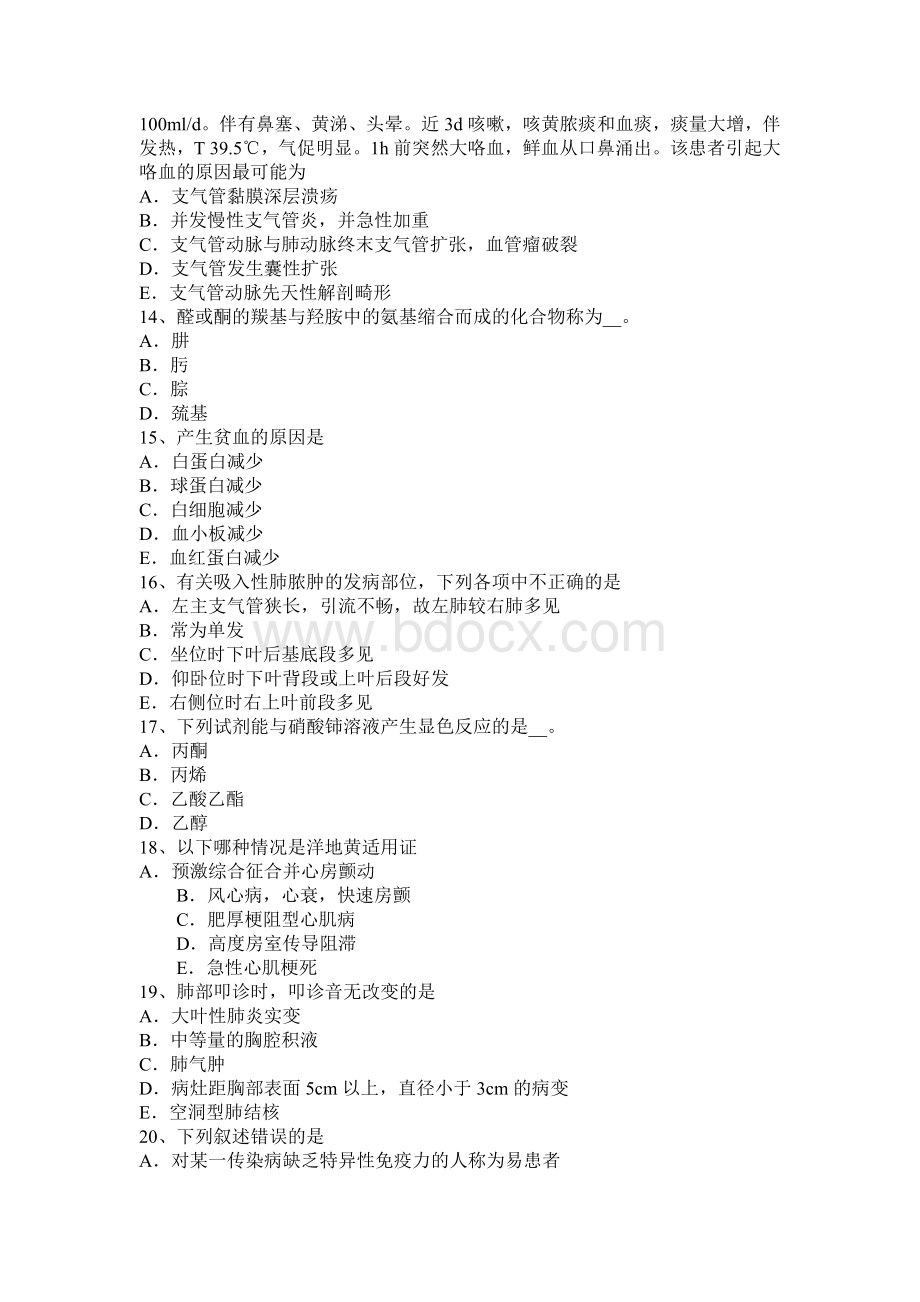 贵州上半主治医师心内科中级师模拟试题_精品文档Word格式文档下载.docx_第3页