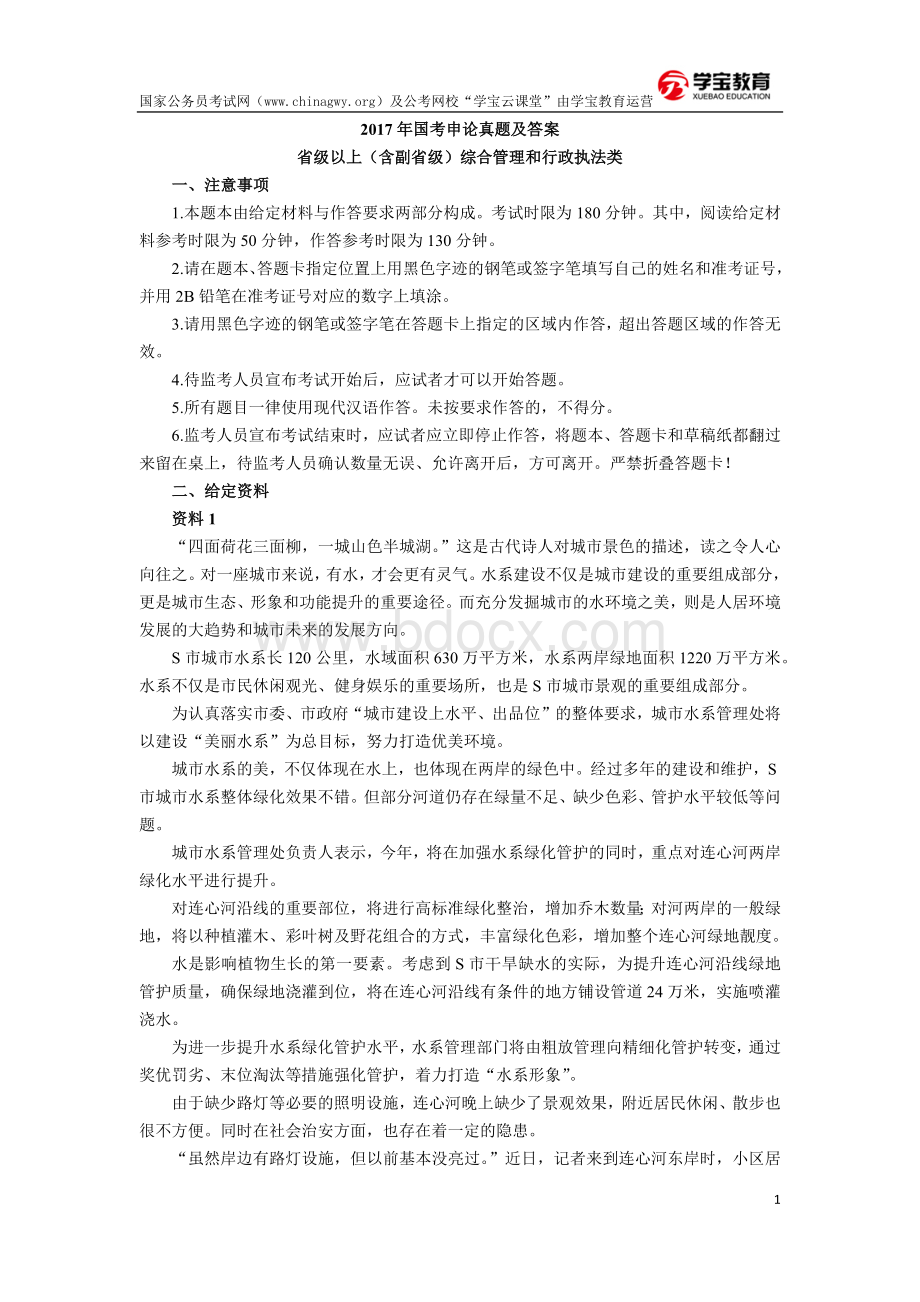 国家公务员考试申论真题及答案省级_精品文档Word文档格式.docx