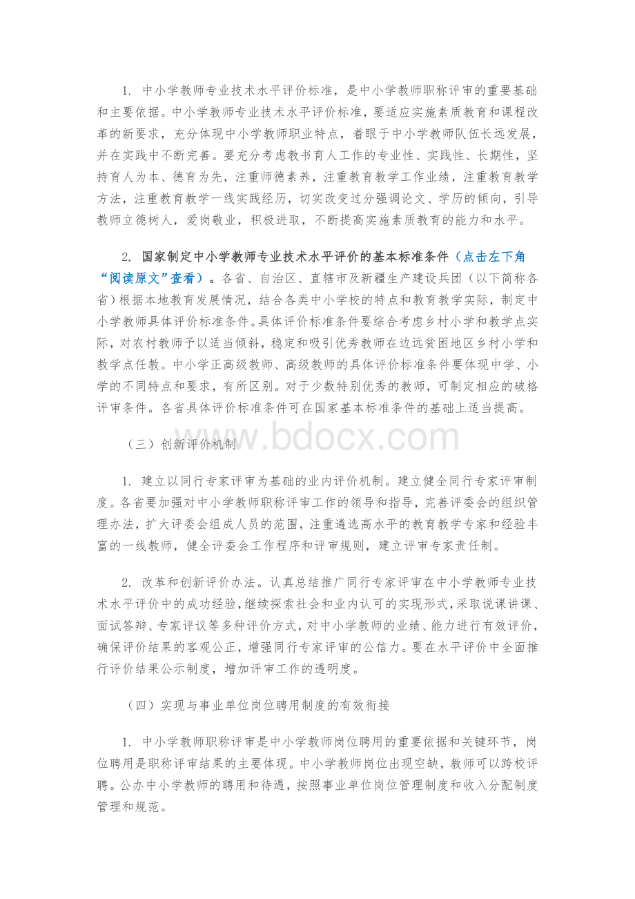 关于深化中小学教师职称制度改革的指导意见Word文档下载推荐.doc_第3页