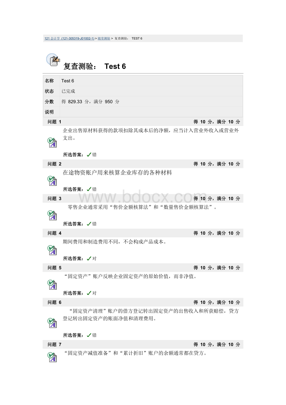 会计上机练习题Word格式文档下载.doc_第1页