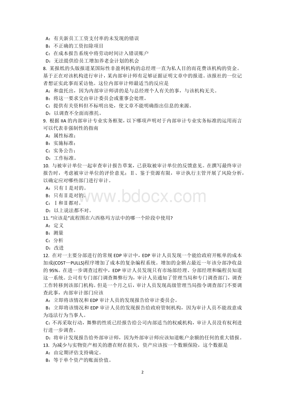 下半广东省内审师《内部审计基础》：电子资金转账考试题_精品文档Word文件下载.docx_第2页