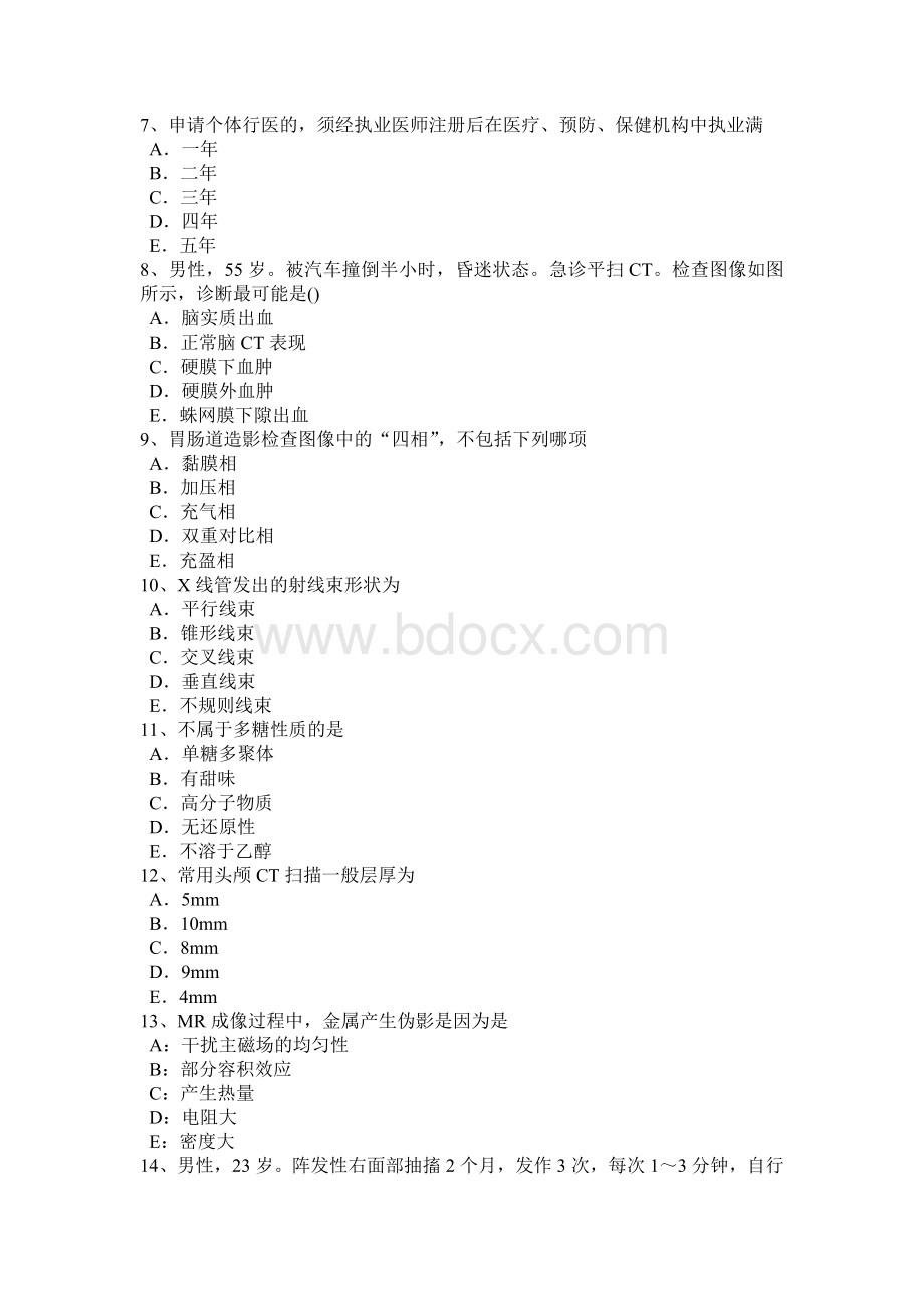 上半河南省初级主治医师放射科考试试卷Word文档下载推荐.docx_第2页