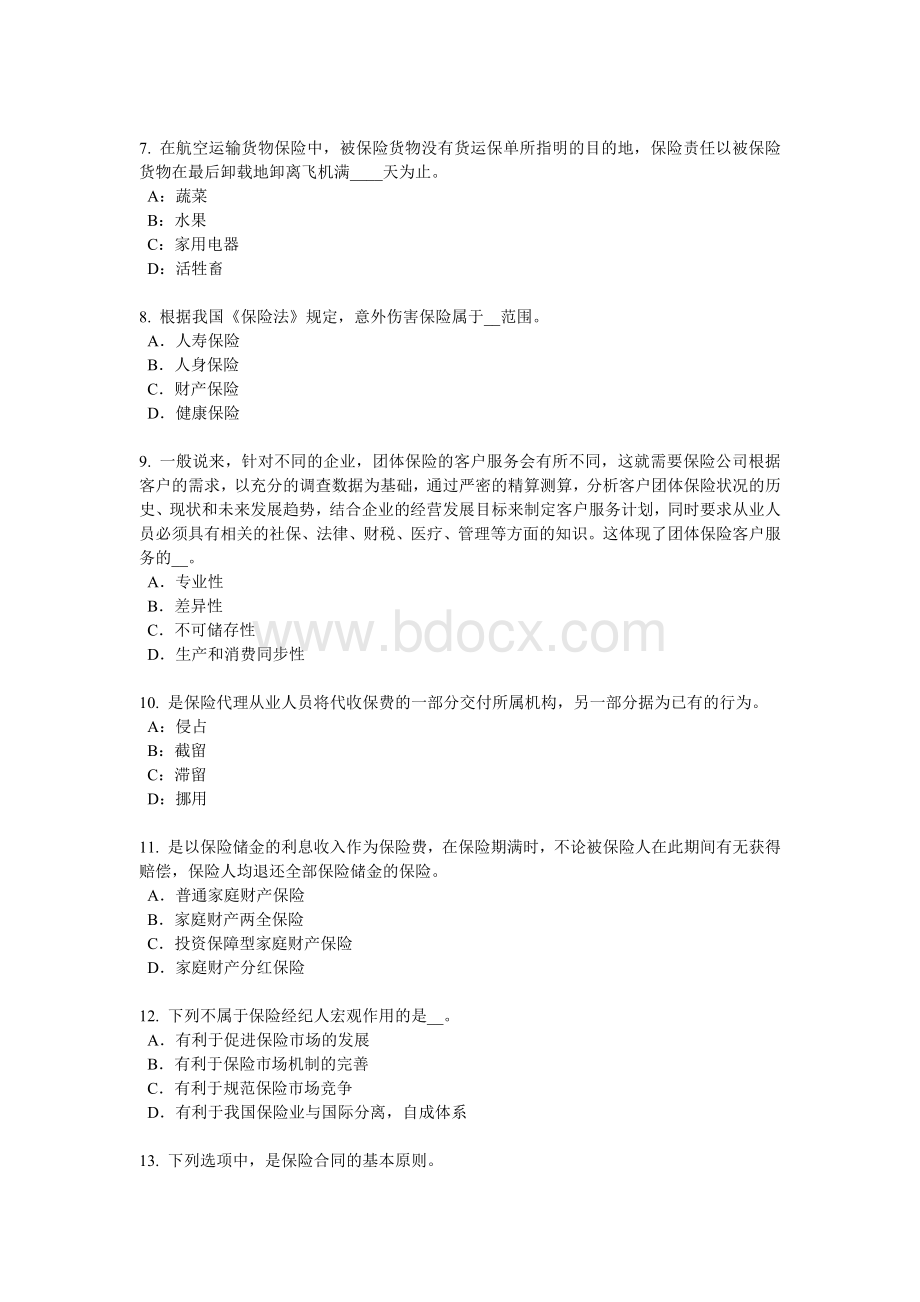 山西省员工福利规划师试题_精品文档Word格式文档下载.docx_第2页