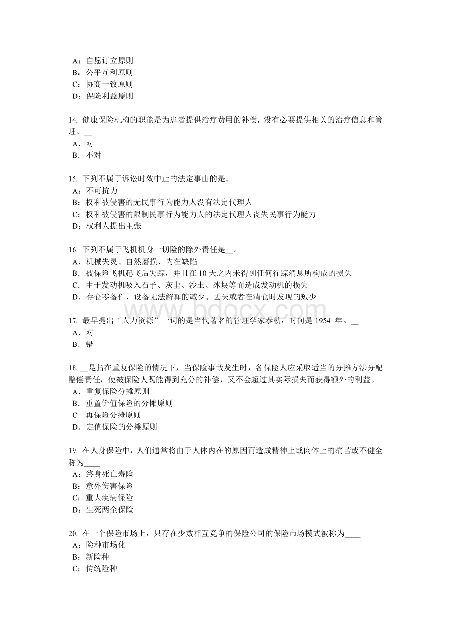 山西省员工福利规划师试题_精品文档Word格式文档下载.docx_第3页