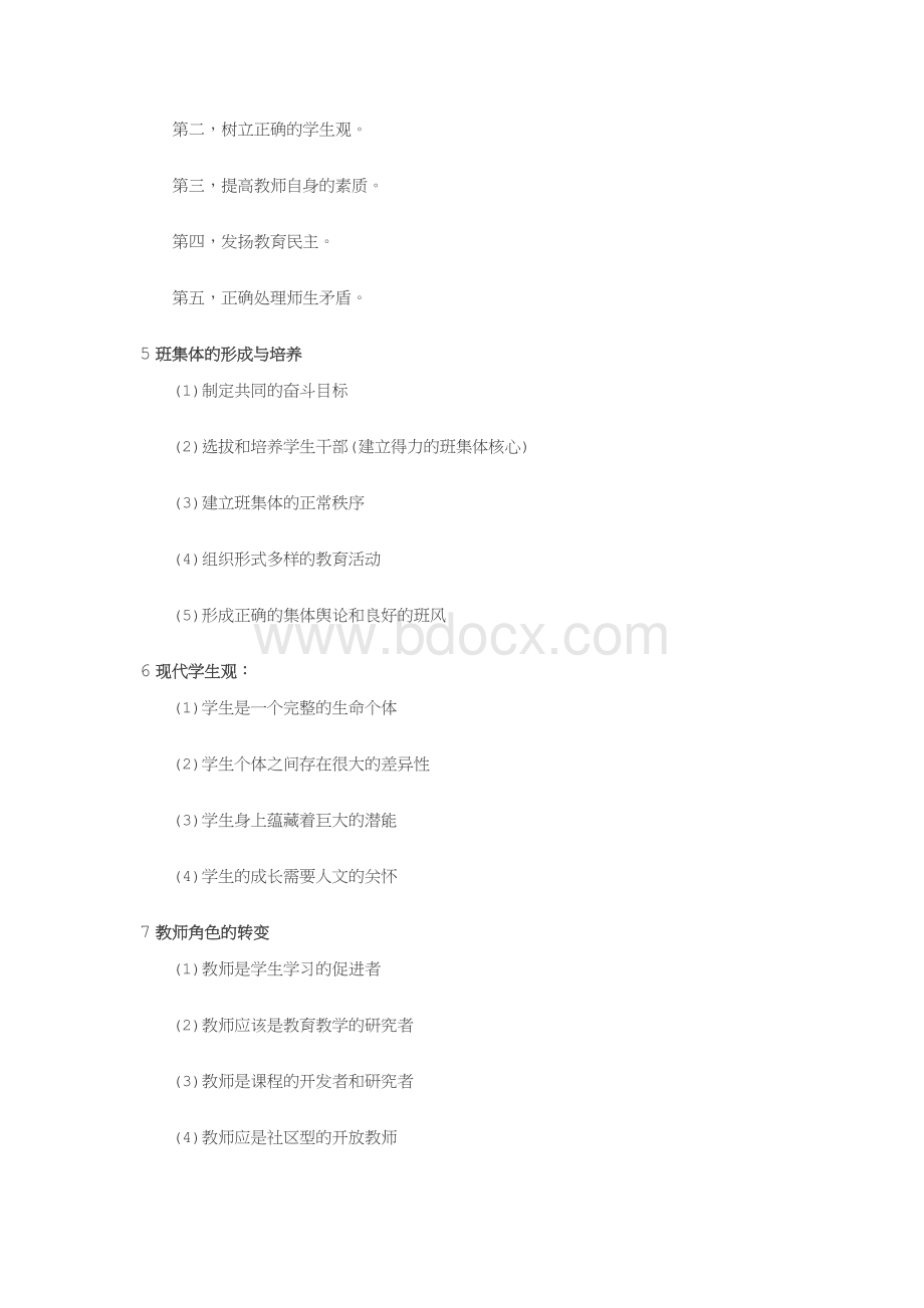 教师招聘考试教育综合知识简答题高频考点文档格式.doc_第2页