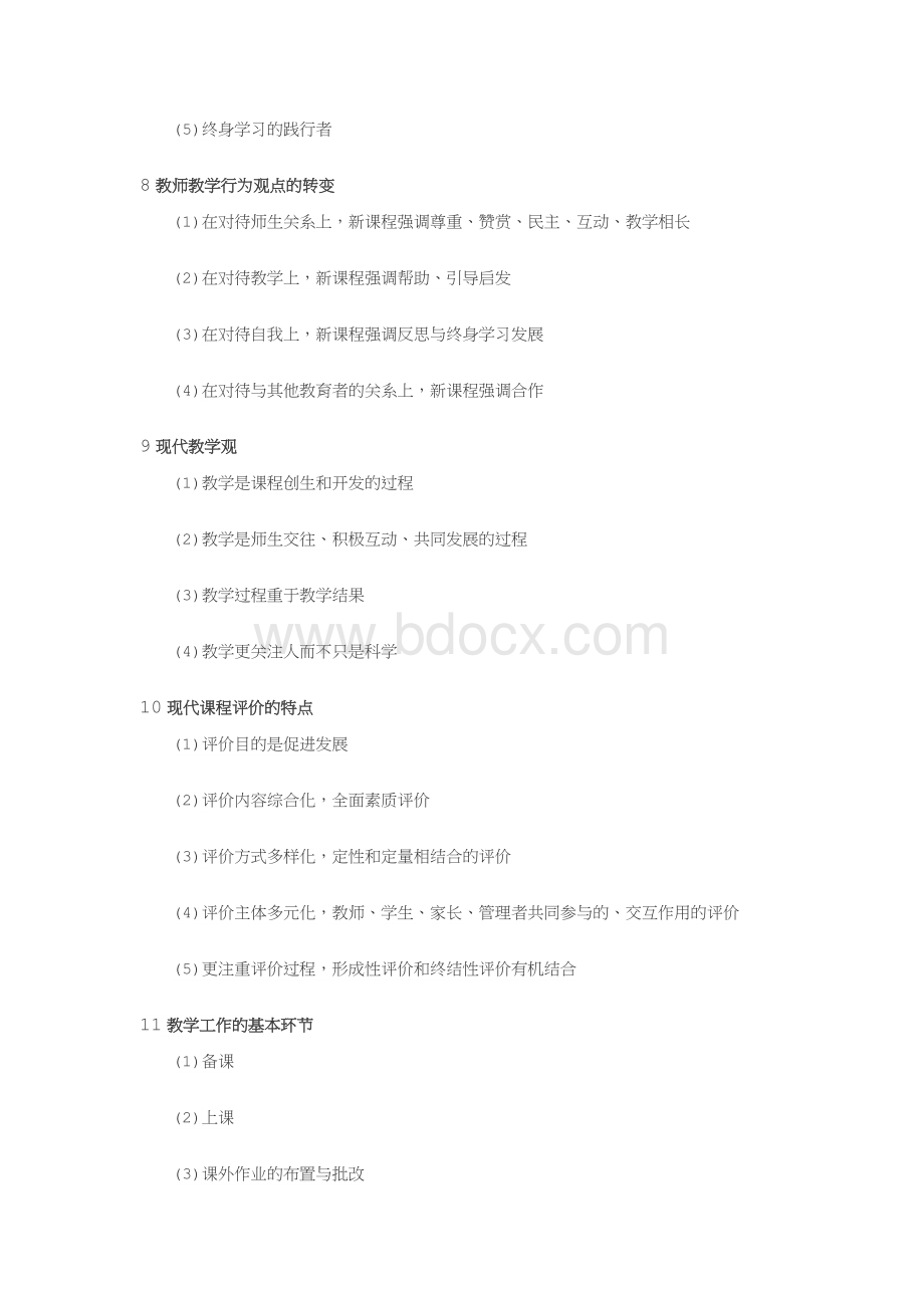 教师招聘考试教育综合知识简答题高频考点.doc_第3页