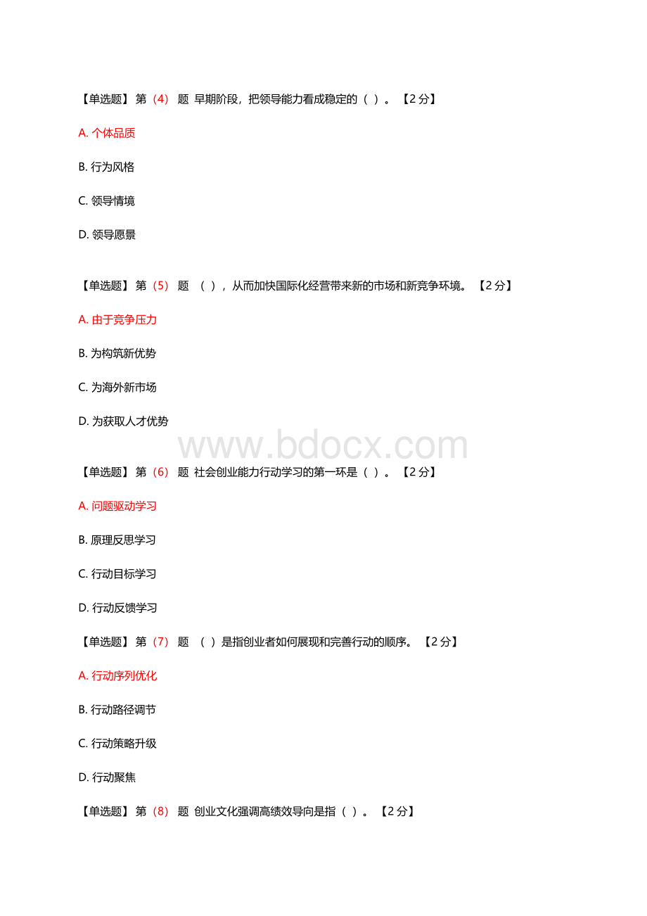 员创业能力建设读本在线考试满分答案_精品文档_001Word格式.doc_第2页