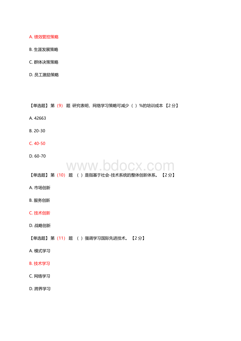 员创业能力建设读本在线考试满分答案_精品文档_001Word格式.doc_第3页