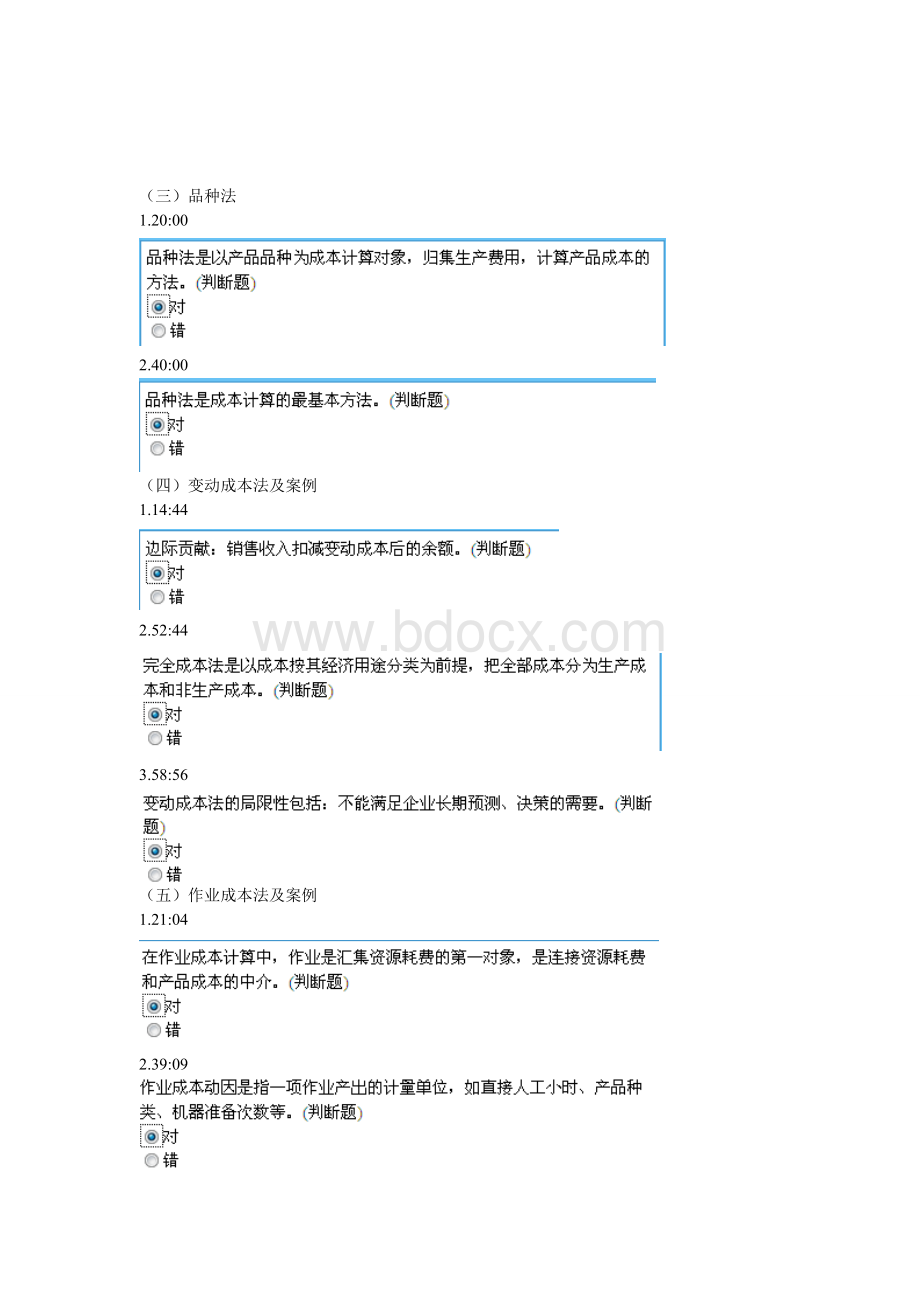 福建省会计继续教育课堂答案必修课程_精品文档Word下载.doc_第2页