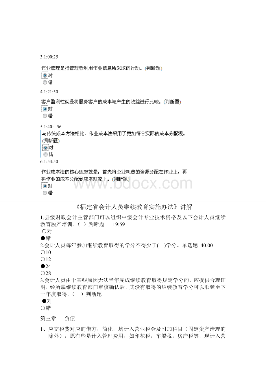 福建省会计继续教育课堂答案必修课程_精品文档Word下载.doc_第3页