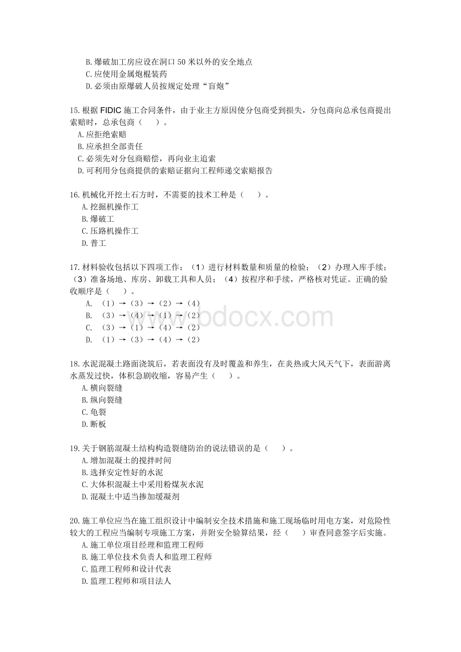 二级建造师考试《公路工程》真题与答案Word下载.doc_第3页