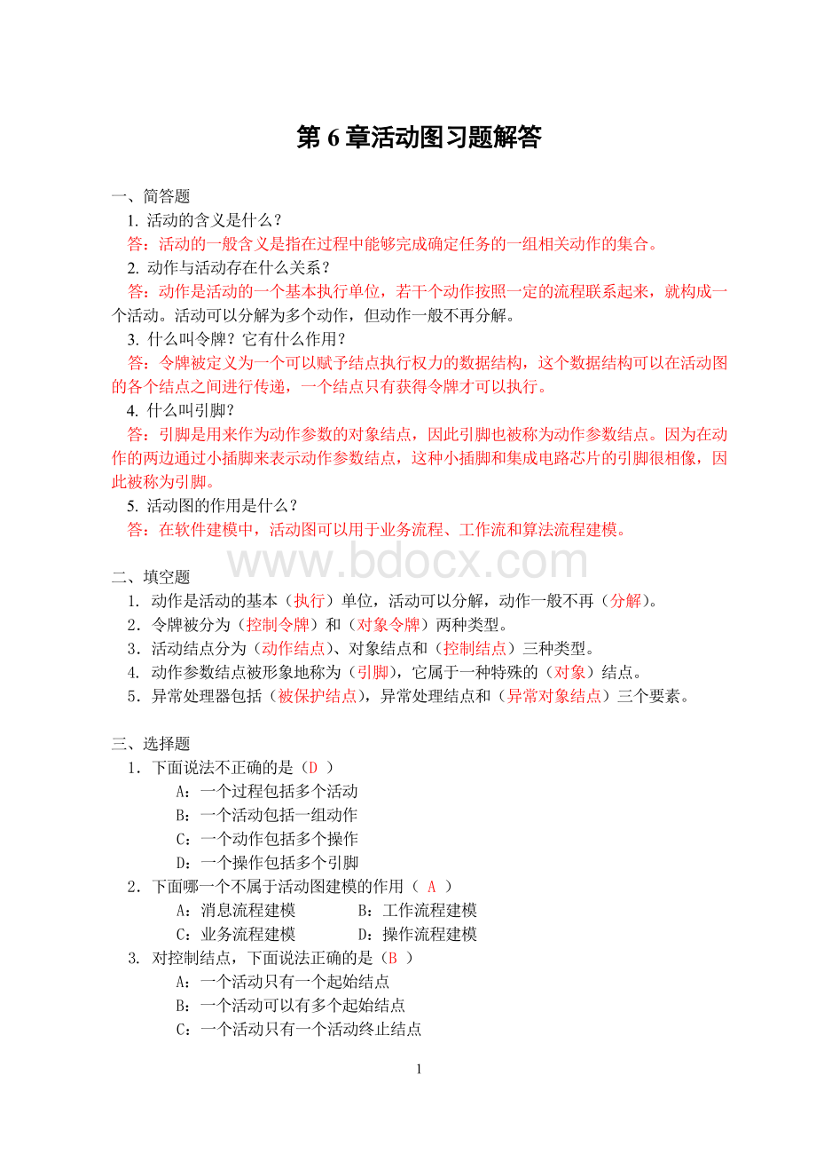 6章：活动图习题Word文件下载.doc_第1页