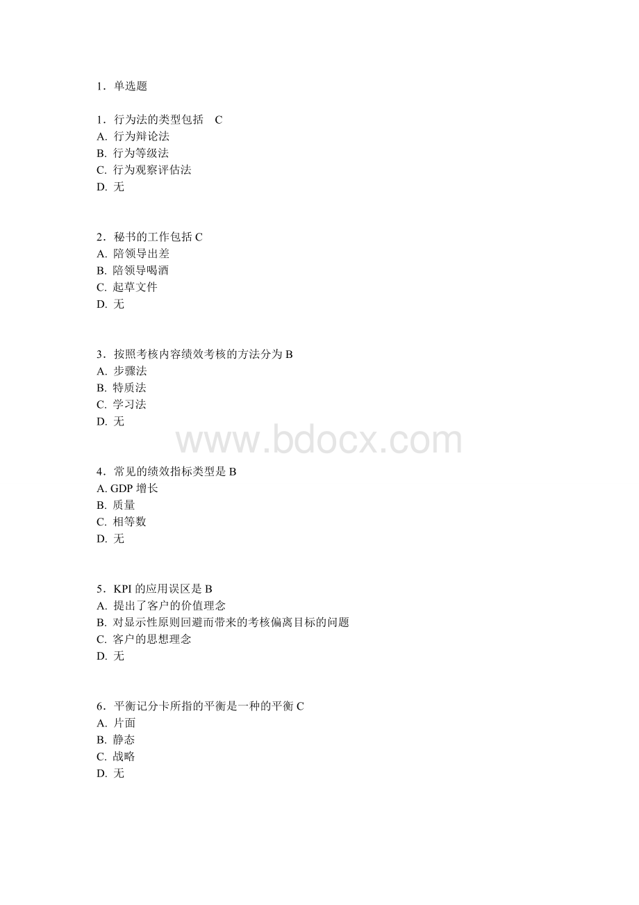 专业技术人员提升自身绩效的策略试题最全继续教育答案_精品文档Word格式.doc_第1页