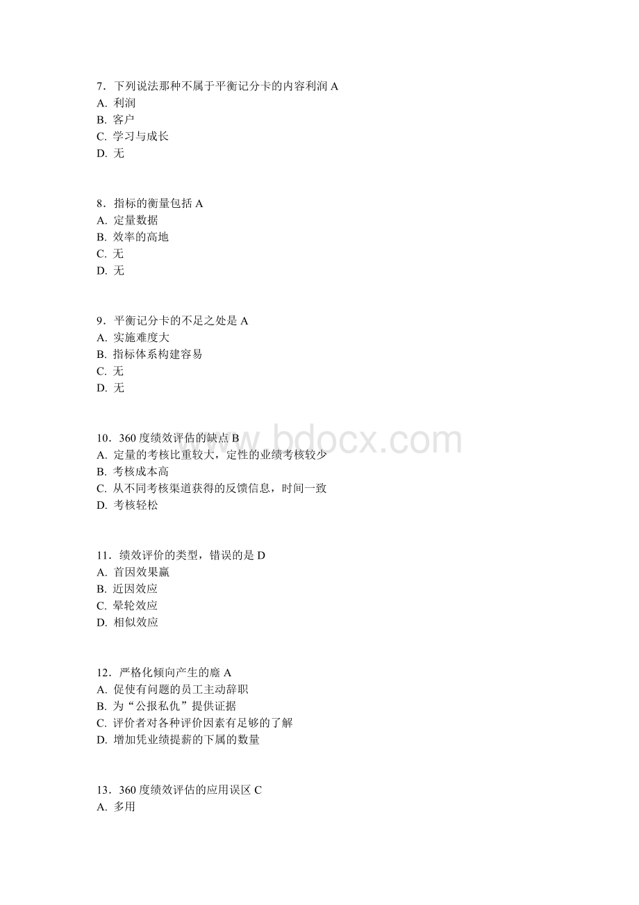 专业技术人员提升自身绩效的策略试题最全继续教育答案_精品文档Word格式.doc_第2页