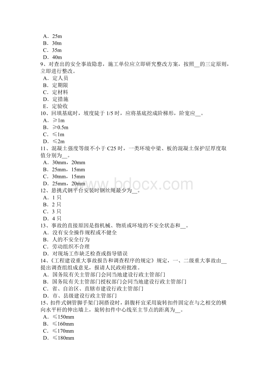 云南省安全管理人员考试试题.docx_第2页